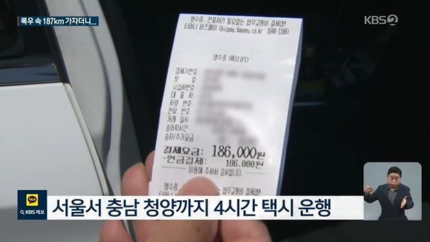 서울 충남 사찰 택시 187km 장거리 택시비 먹튀 스님