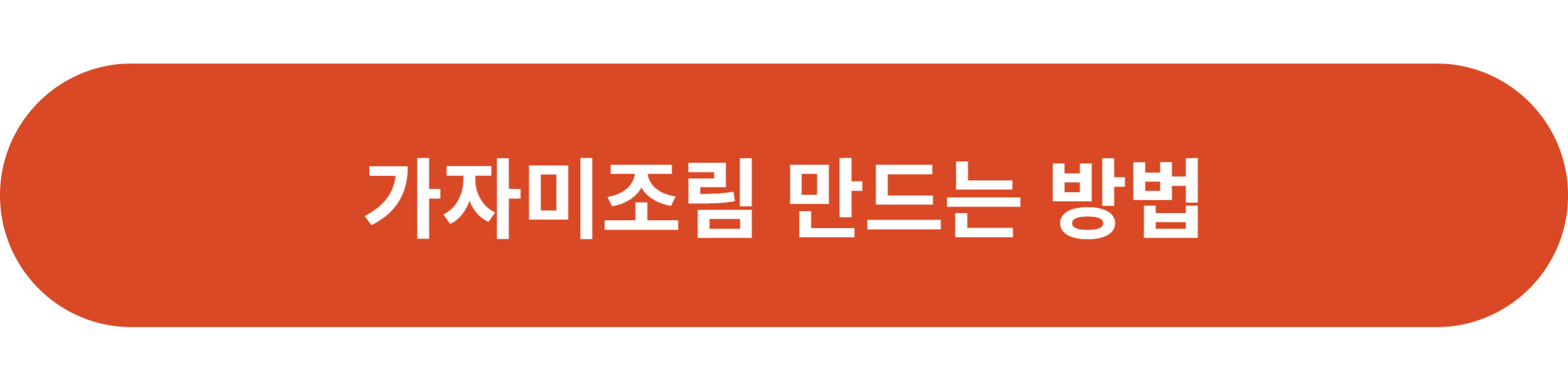 가자미조림 만드는 방법