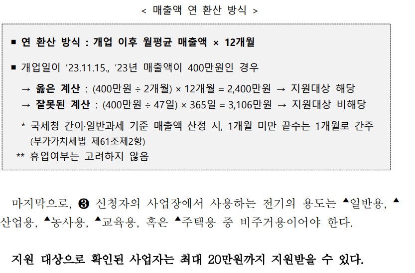 소상공인전기요금지원