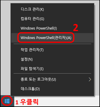 1. 윈도우 시작 버튼 우클릭
2. Windows PowerShell(관리자) 선택