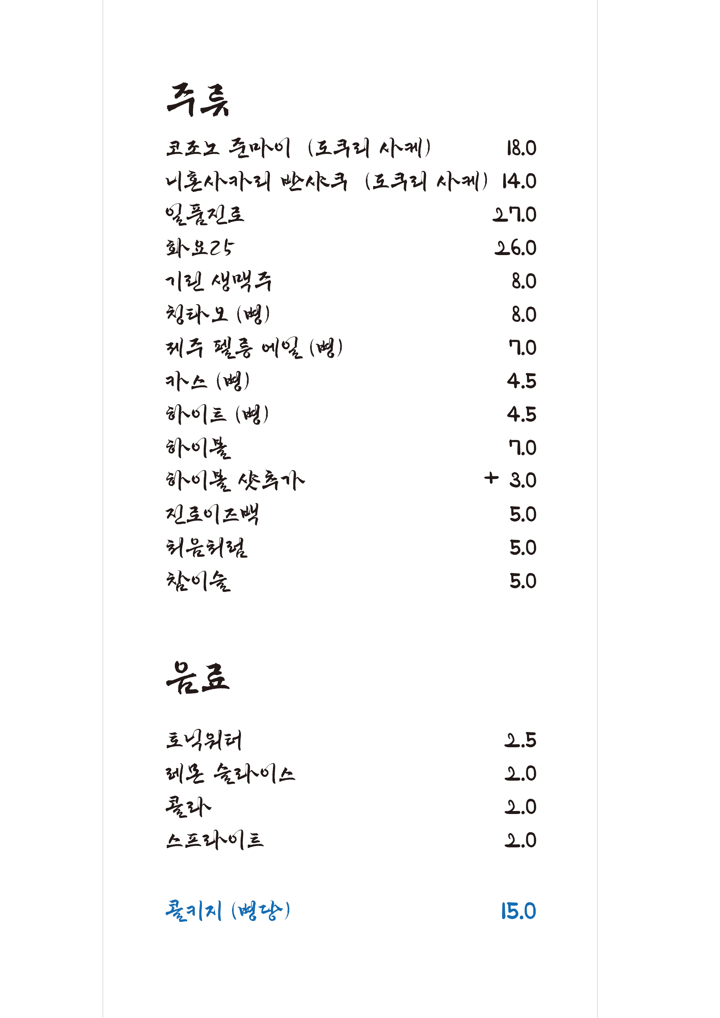 인계동 이자카야 이토 메뉴