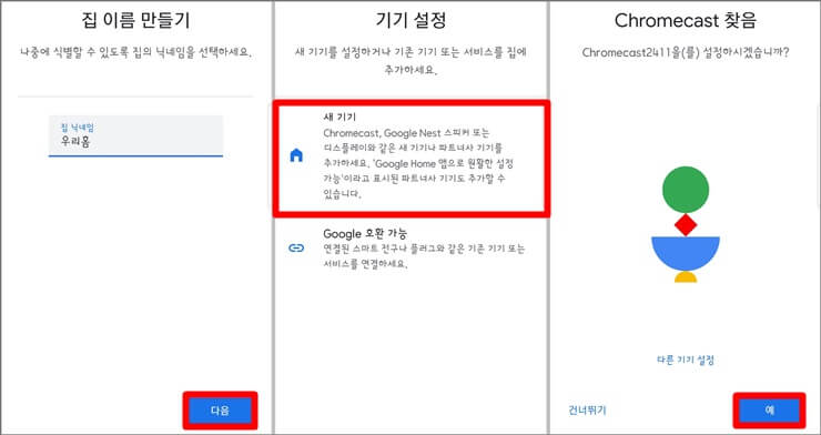 구글 크롬캐스트 사용법 - TV 연결 및 시청 방법 구글 크롬캐스트 사용법 - Tv 연결 및 시청 방법