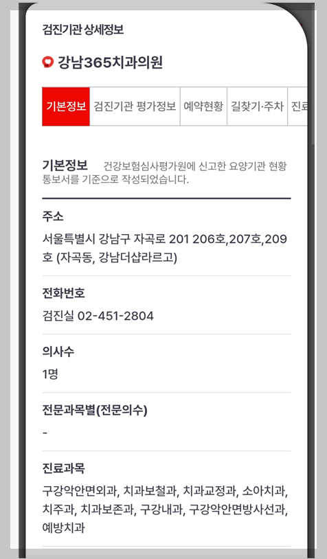 공휴일 및 일요일에 구강검진(국가건강검진) 받을 수 있는 병원 찾기