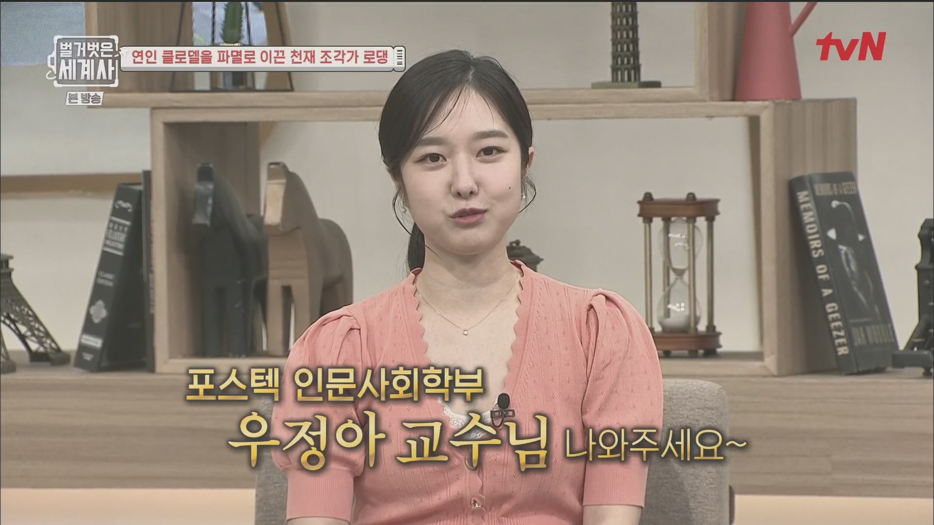벌거벗은 세계사.E101.230530p.H264-F1RST.mp4_20240101_173513.483.jpg