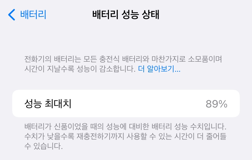 아이폰11아이폰xs아이폰8배터리교체비용 이미지
