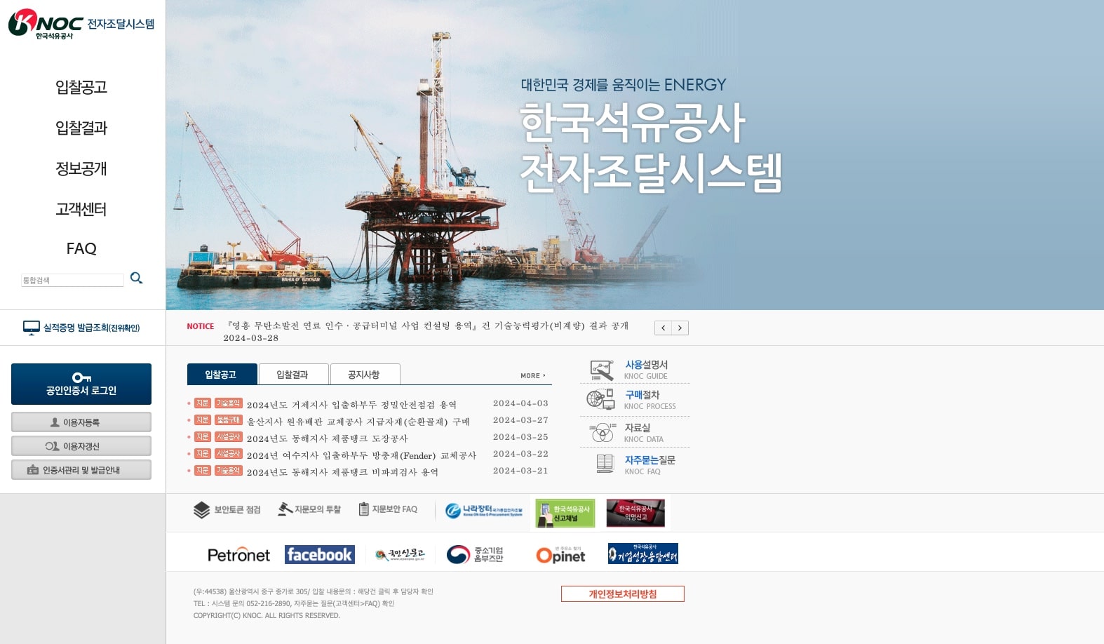석유-및-가스-디지털 혁신-한국석유공사-전자조달시스템