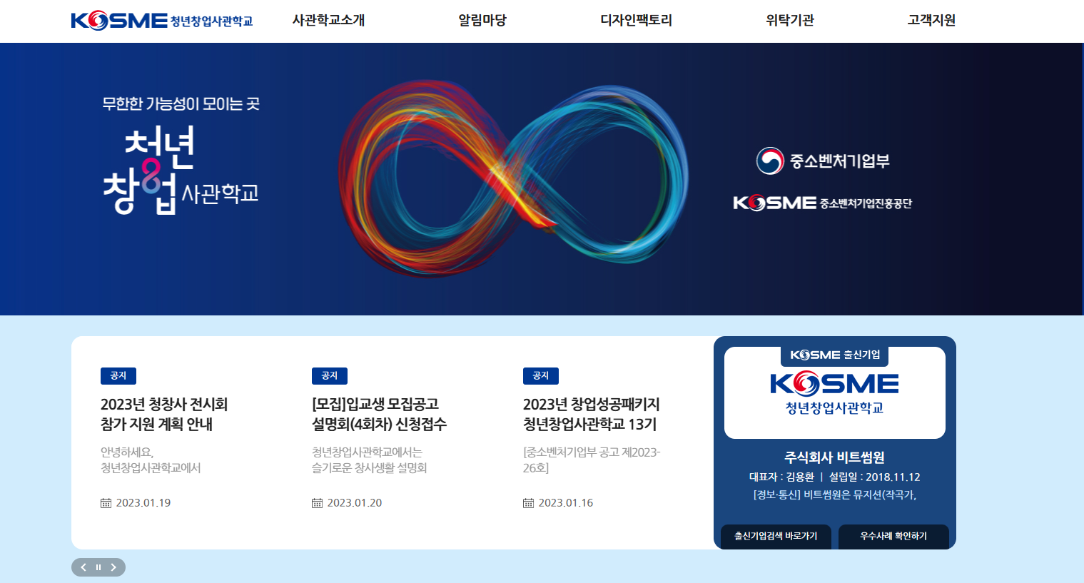청년창업사관학교