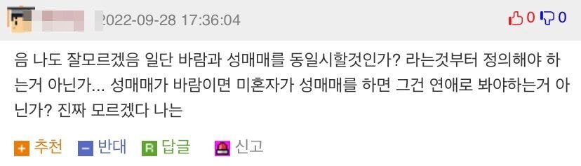  성매매와 바람은 다르다는 사람들.jpg