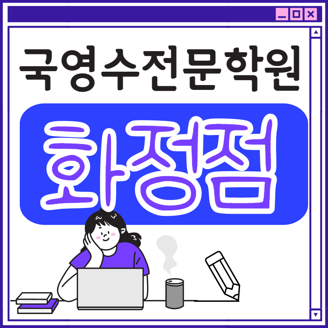  화정 중학생 영어학원 초등부 중학생 고등학생 고양 초등 수학학원 백양중 백양고 과외식 단과 종합 영수 국영수 전과목 국어 추천