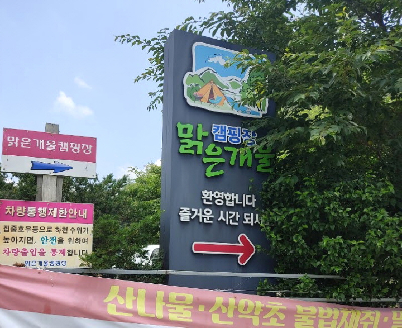 사이트 바로 앞에서 계곡 물놀이가 가능한 캠핑장