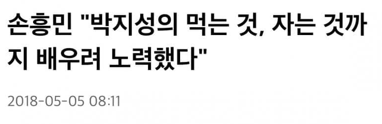이강인 선수와 대비되는 손흥민 선수 국가대표 막내 시절
