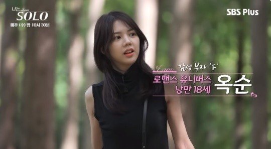  진가현 나는 솔로 옥순 출연 배우출신 프로그램 정체성 짝 출연