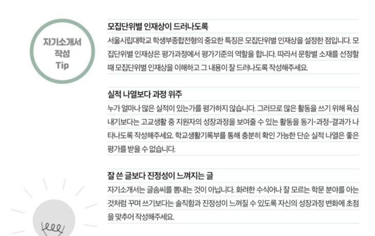 2021학년도-서울시립대-자기소개서-작성-tip