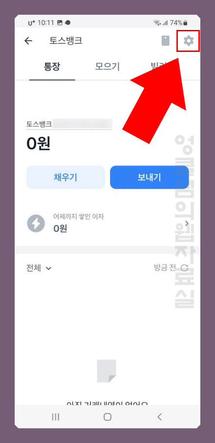 토스뱅크 설정