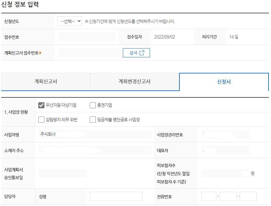  출산휴가, 육아휴직, 육아기 근로시간 단축 시 고용안정 장려금 신청 방법 - 출산육아기 고용안정 장려금 회사편