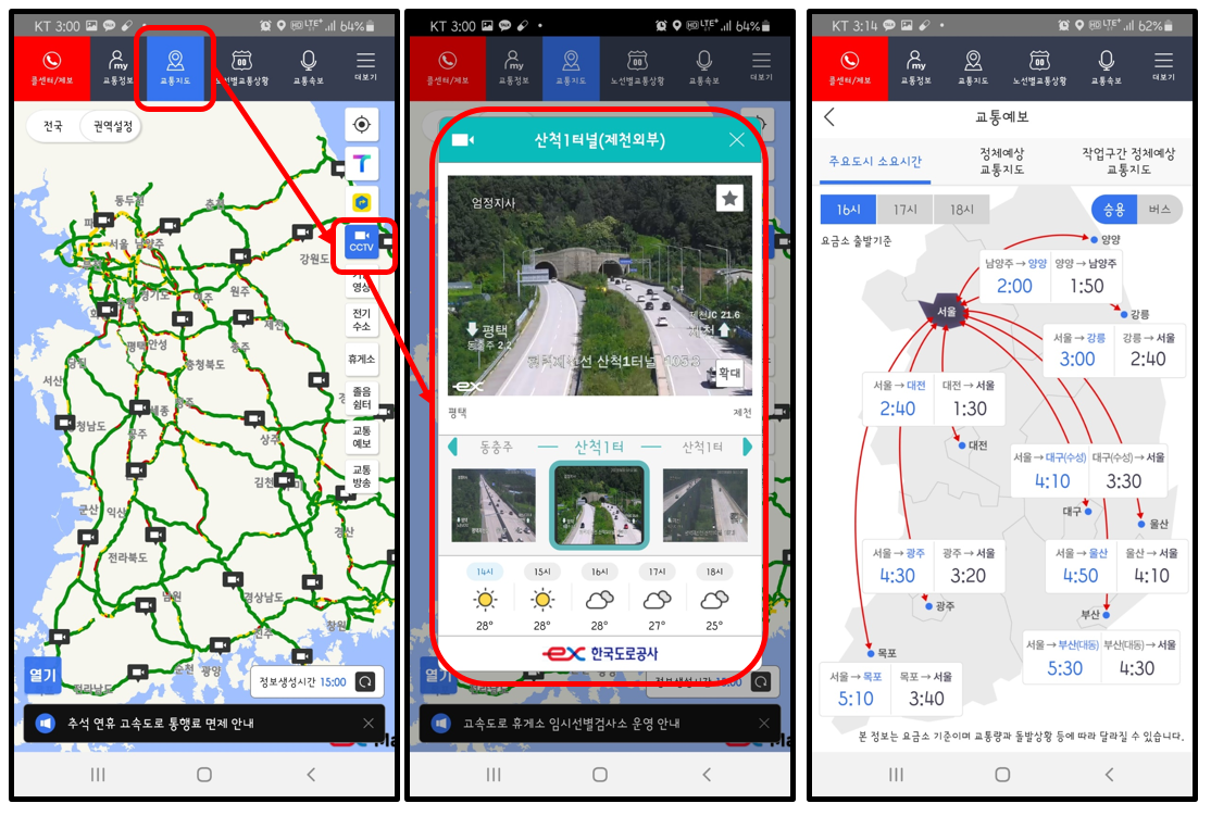 고속도로 교통정보 앱으로 전체 CCTV 실시간 보는 방법