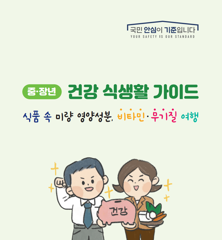  영양제와 건강기능식품 꼭 챙기는 당신에게 건네는 식생활 조언