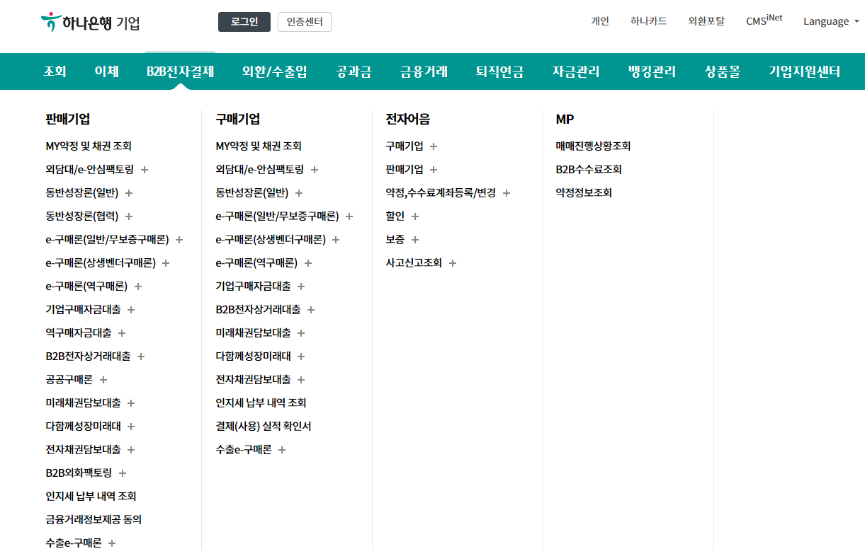 하나은행-기업-인터넷뱅킹