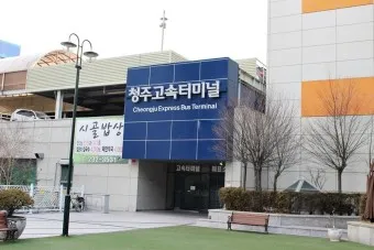 청주시외버스터미널 시간표 예매 예약_18