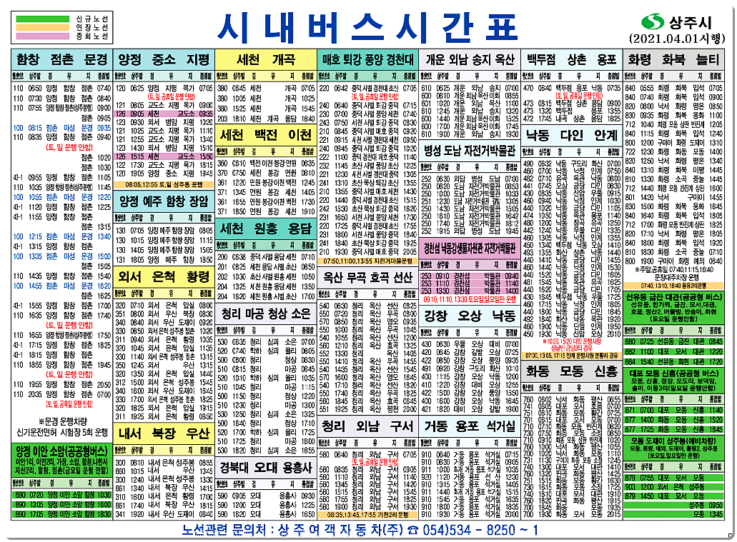 시내버스 시간표(전체)