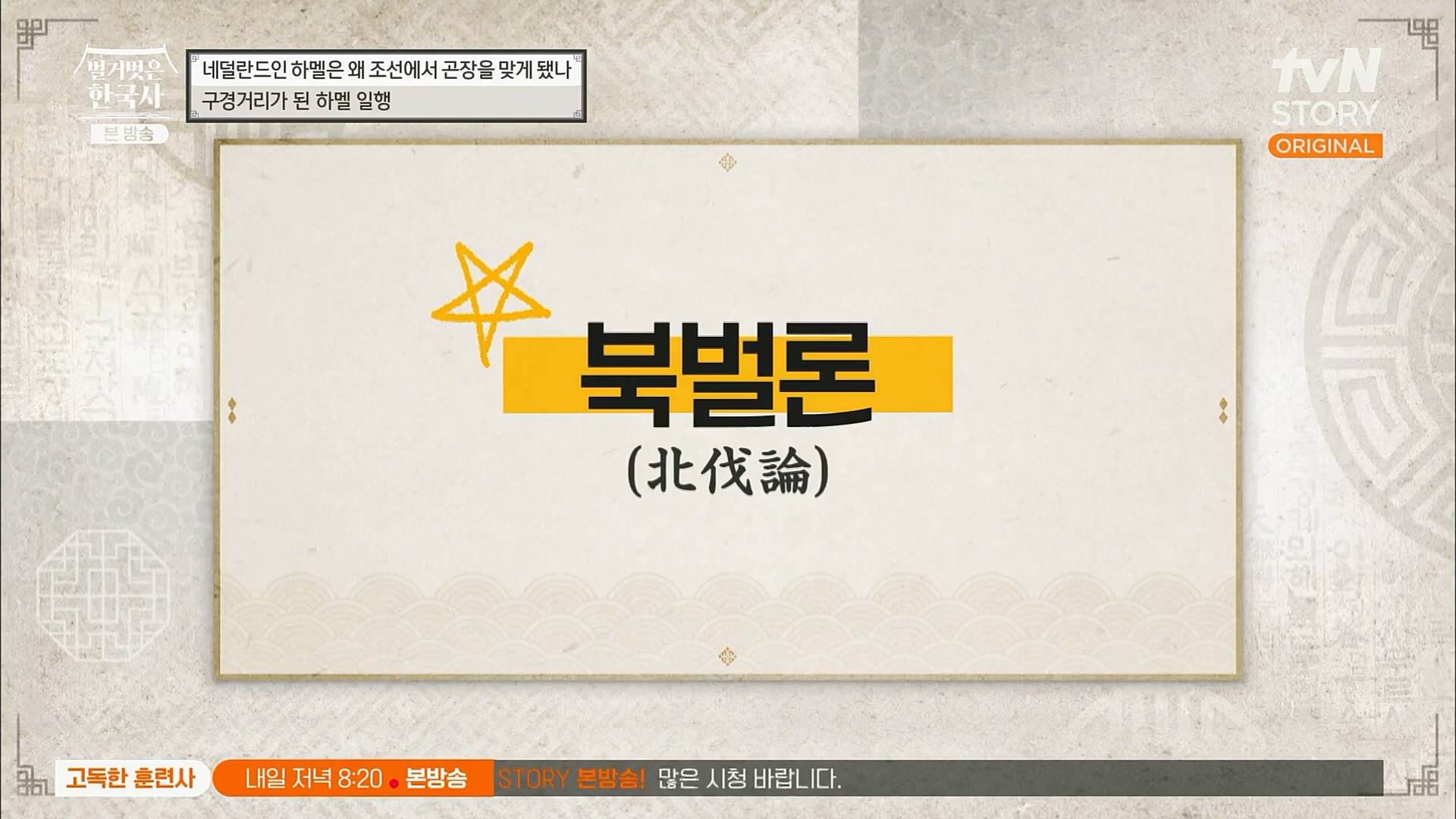 벌거벗은 한국사.E38.230111p.H264-F1RST.mp4_20230226_183444.863.jpg