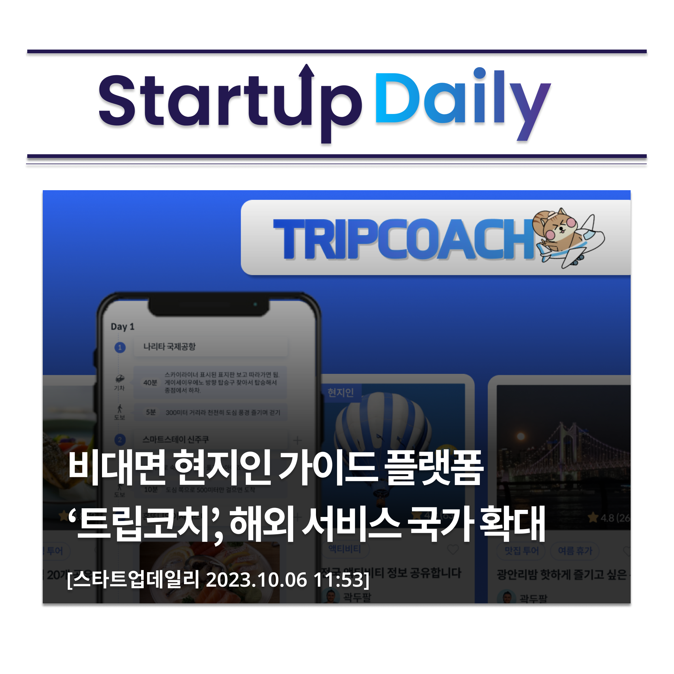 온트립아시아 이미지