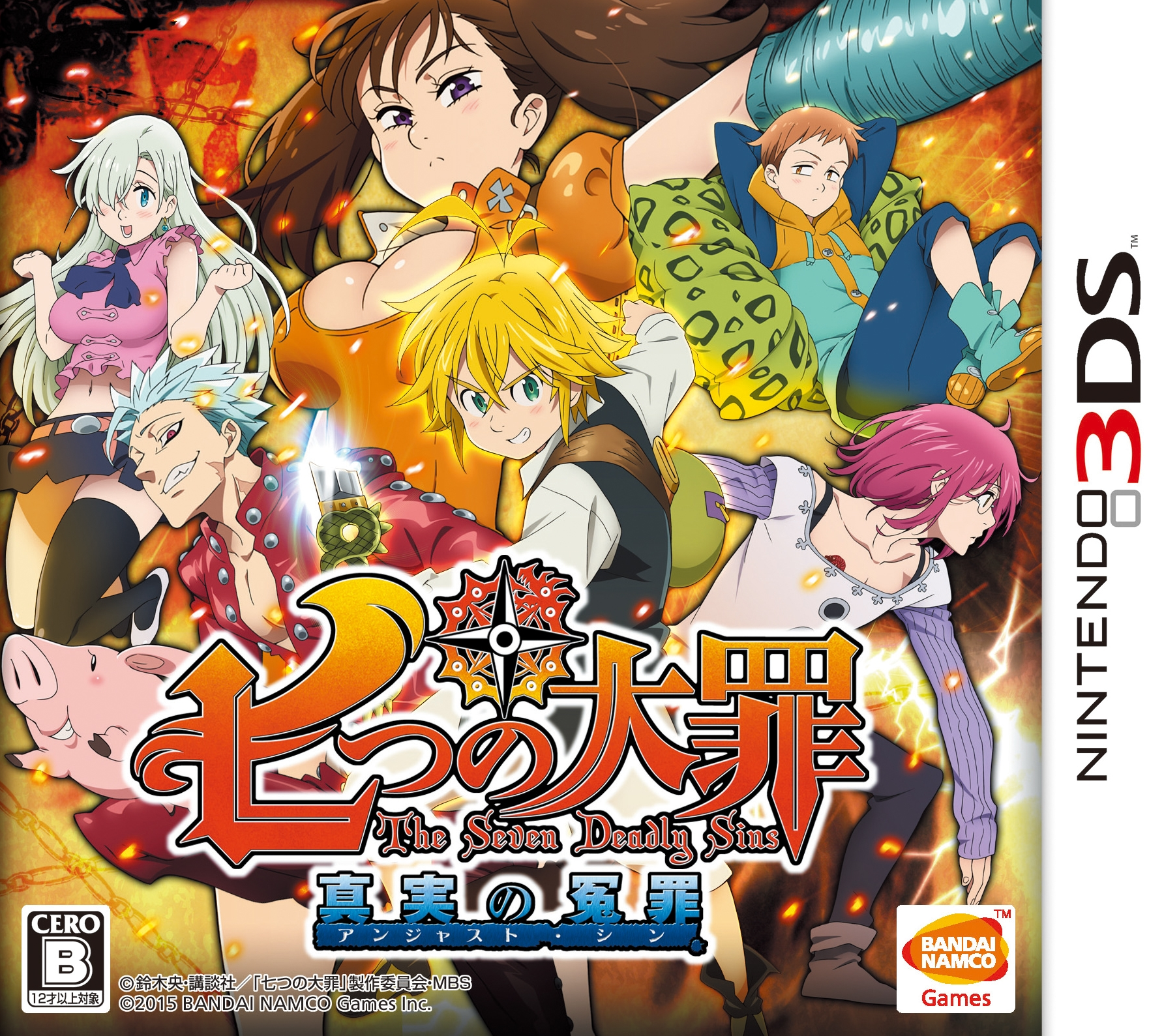  일곱 개의 대죄 진실의 원죄 - 七つの大罪 真実の冤罪(アンジャスト・シン) (3DS Decrypted Roms 다운로드)