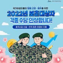  서울시 보훈복지수당 및 의사자 대상과 지원내용