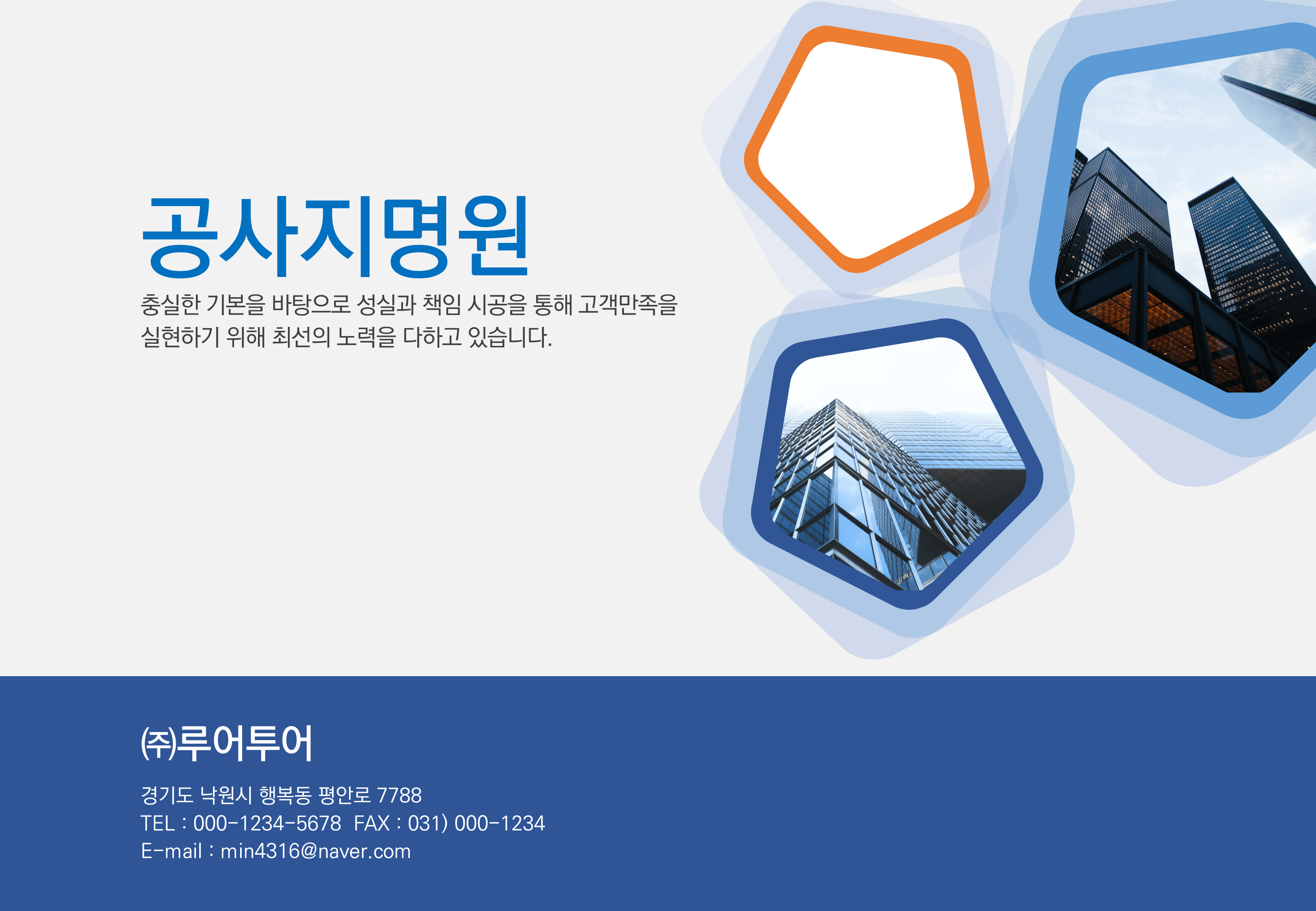  [공사 지명원 PPT 양식] 가로 형태의 깔끔한 공사지명원 제작 양식 회사지명원 파워포인트 템플릿