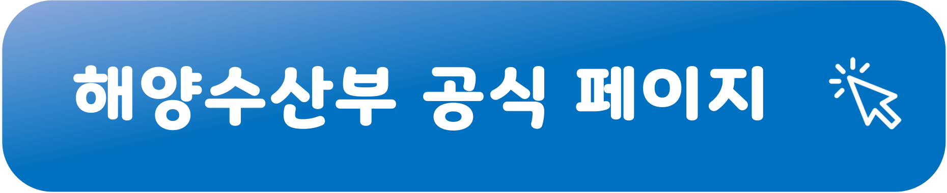 해양수산부