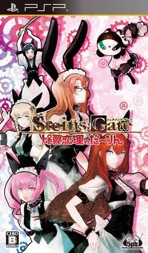  플스 포터블 / PSP - 슈타인즈;게이트 비익연리의 달링 (Steins;Gate Hiyoku Renri no Darling - シュタインズゲート 比翼恋理のだーりん) iso 다운로드
