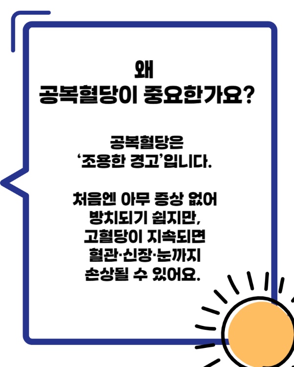공복혈당 정상수치