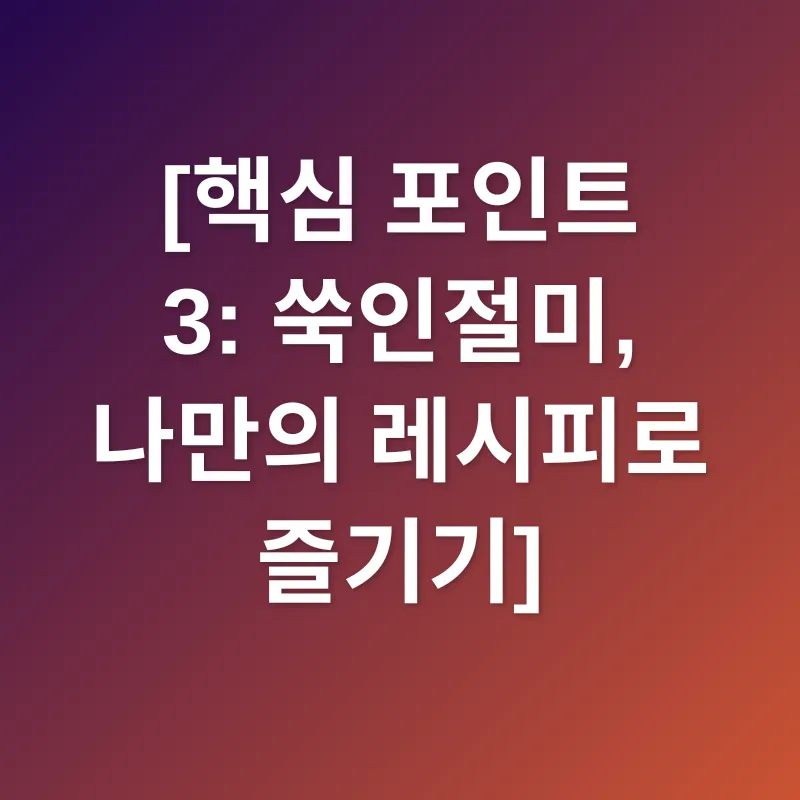 쑥인절미_3