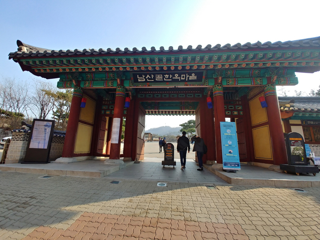  남산골 한옥마을 서울 나들이,데이트장소 추천