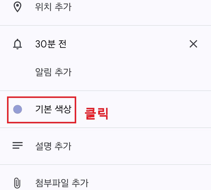 기본 색상 클릭함