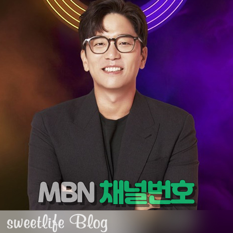 MBN 채널번호