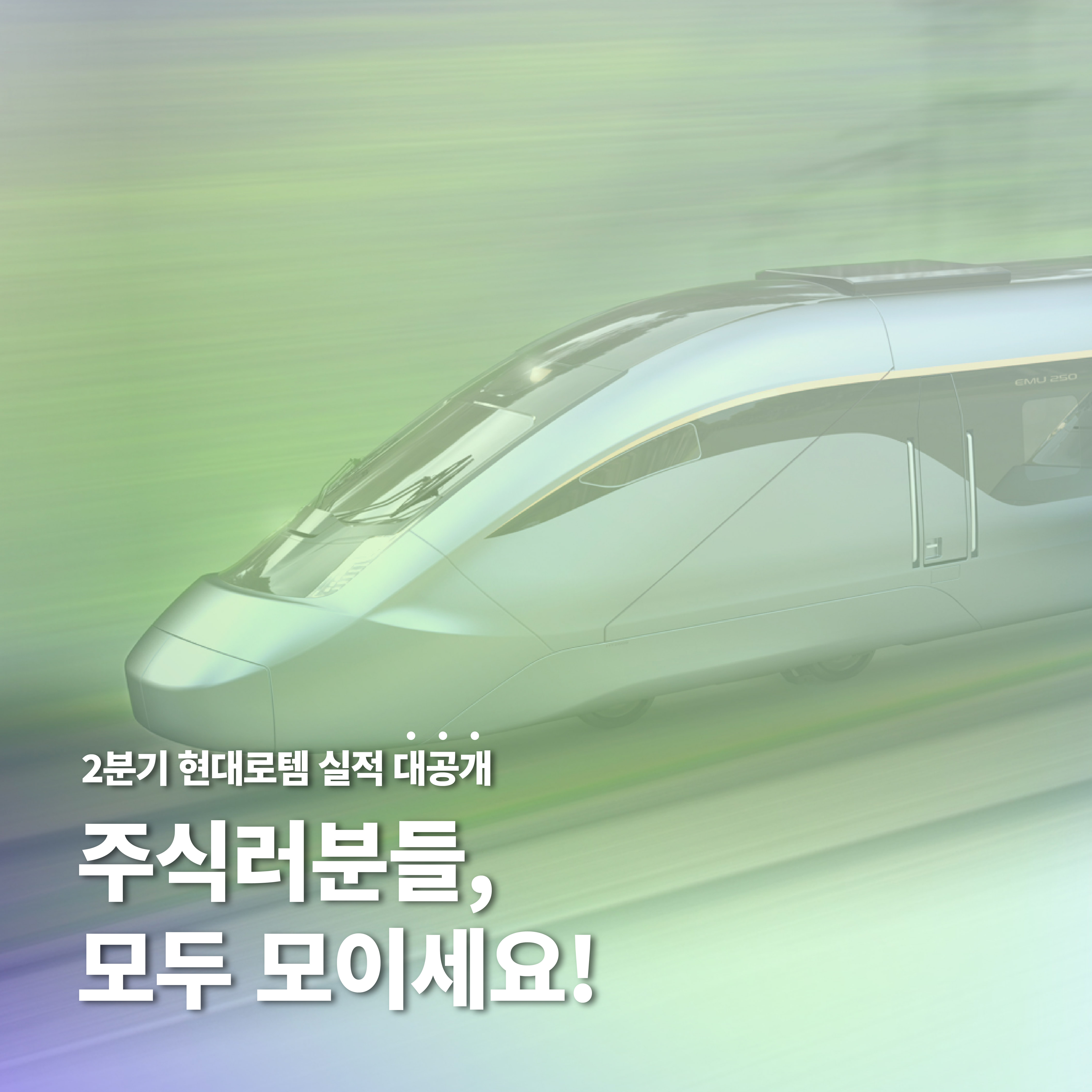 로템B] 2분기 실적 대공개! 주식러분들, 모두 모이세요~ : 네이버 블로그