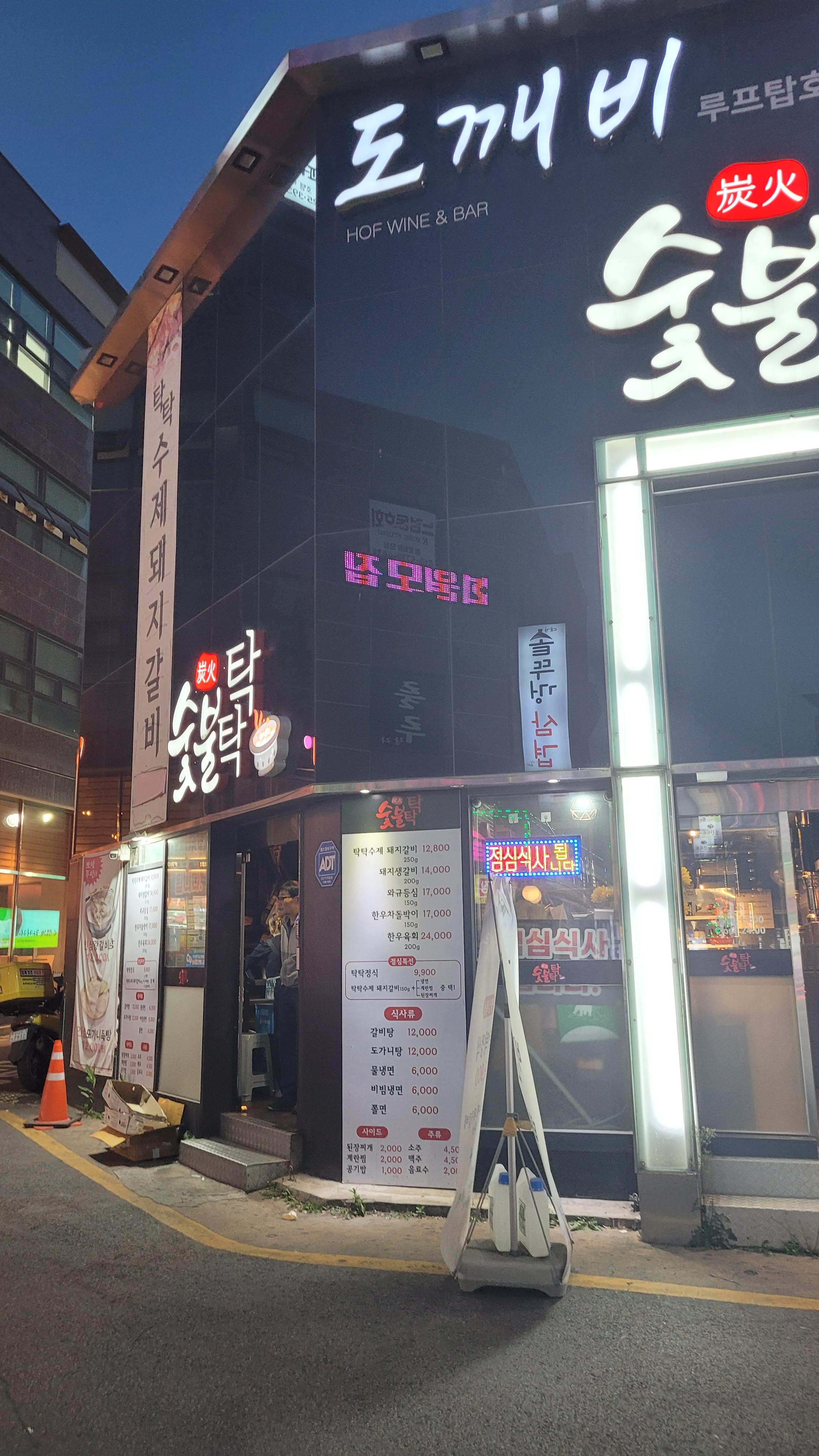  주안역  [숯불 탁탁]  수제돼지갈비, 직접 구워주세요! (내돈내산)