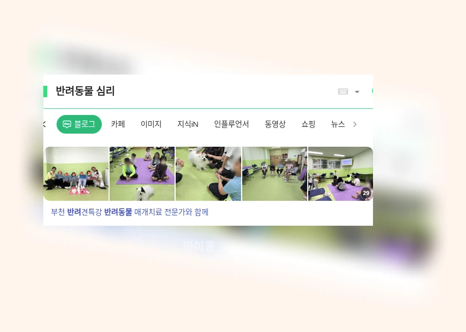 반려동물 심리_1_subsection