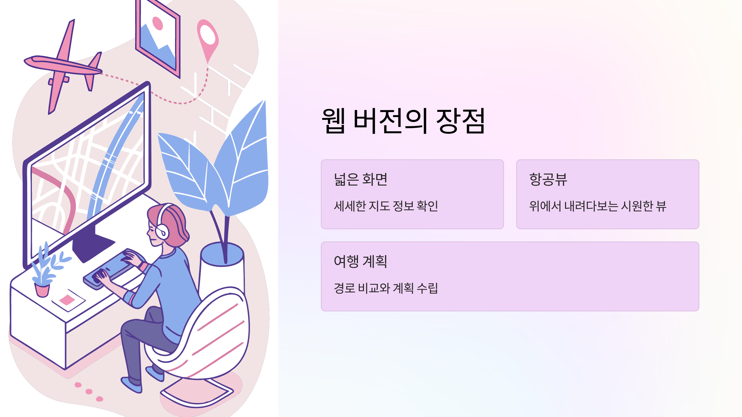 웹-버전-장점
