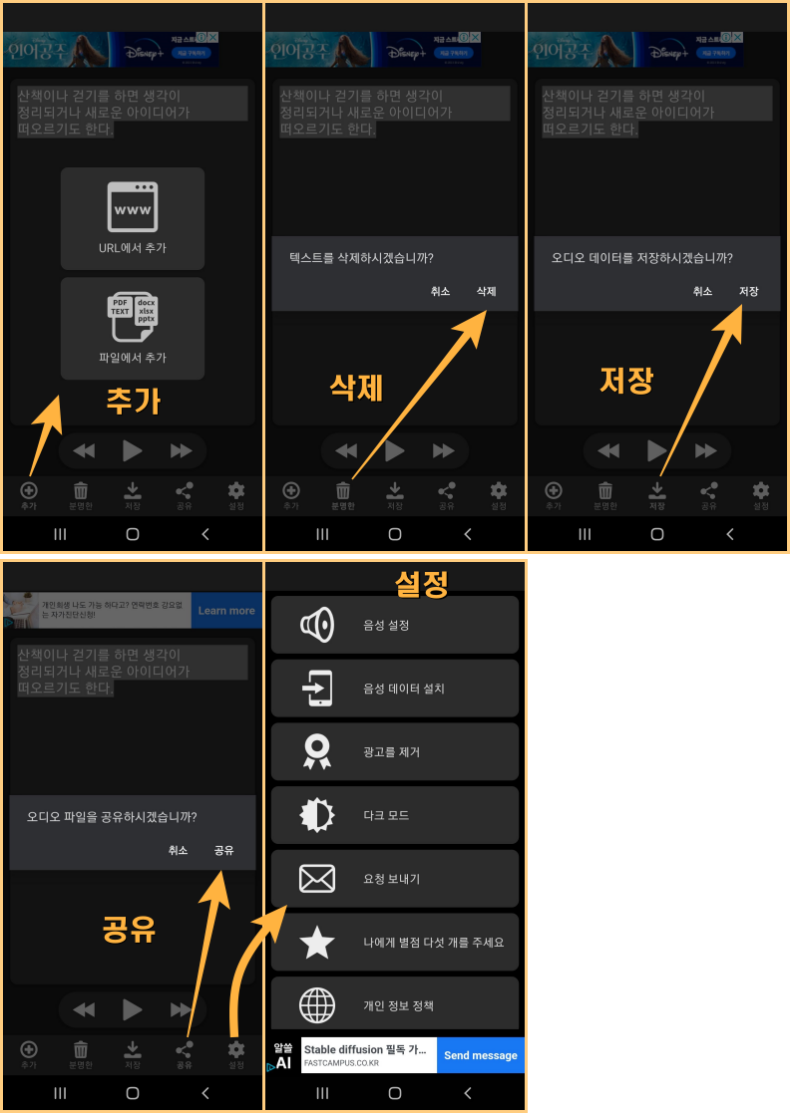 텍스트 음성 변환 앱 메뉴 및 기능