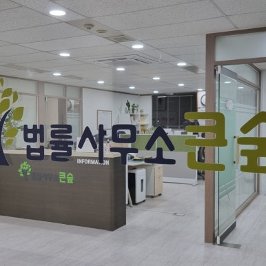 화정법률사무소 이미지