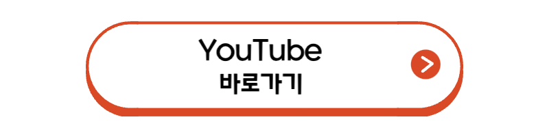 YouTube-바로가기