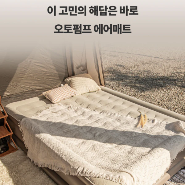 로티캠프 자충 에어매트