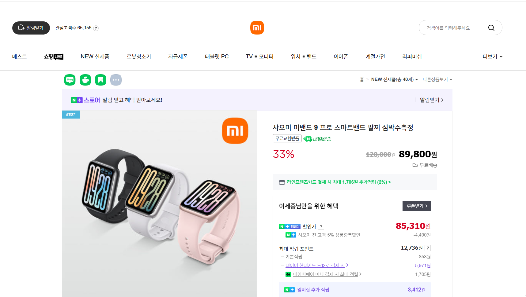 샤오미 제품 구매처