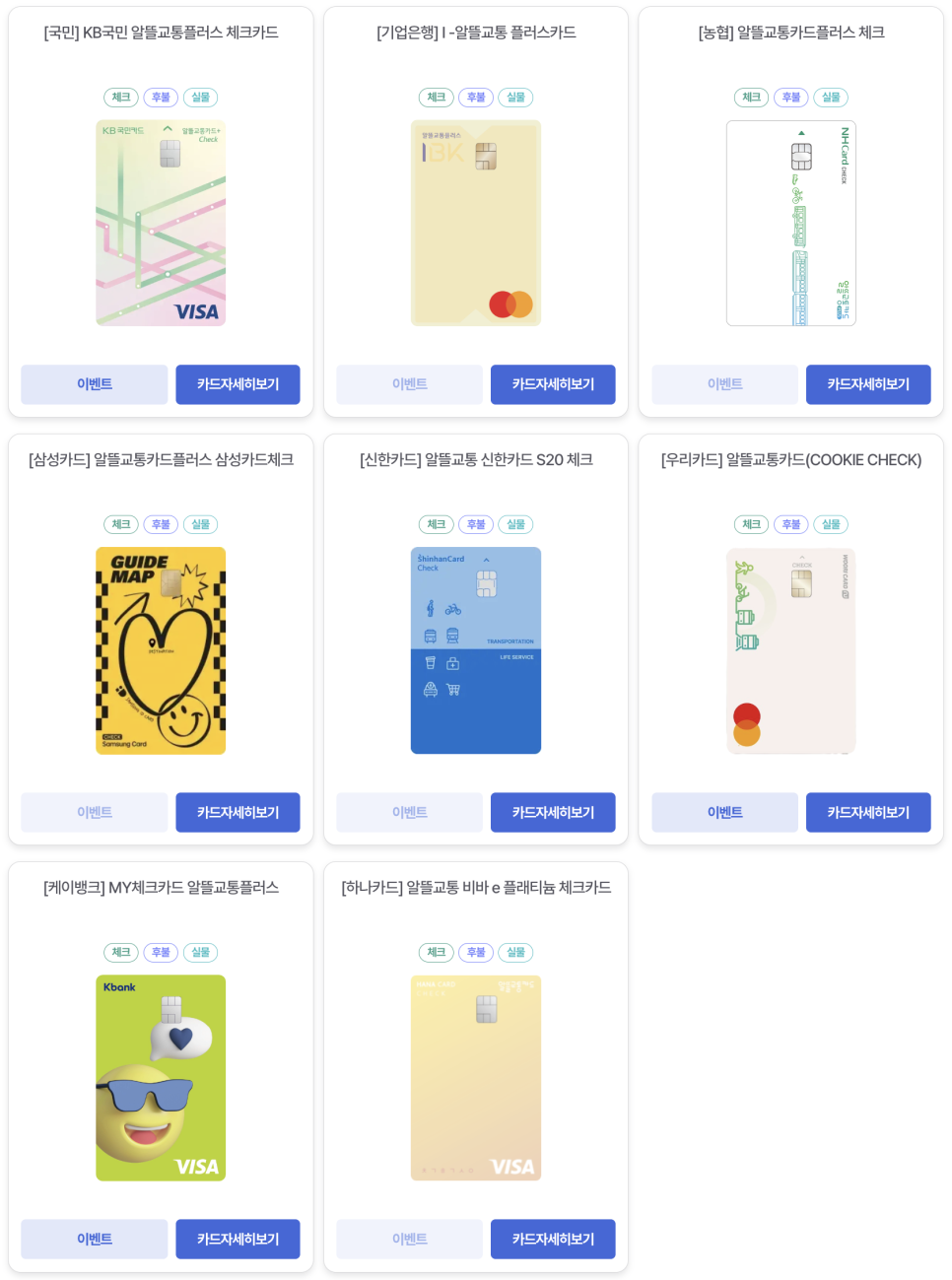 알뜰교통카드 발급방법/이용방법