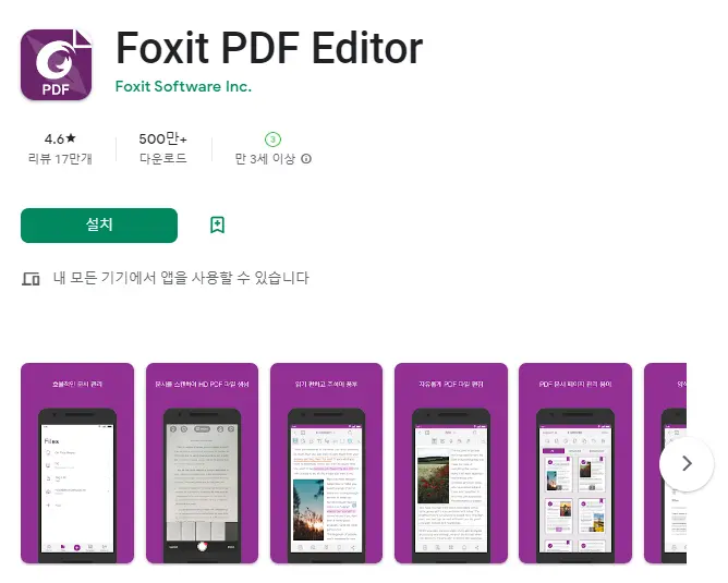 Foxit PDF Editor (PDF뷰어)