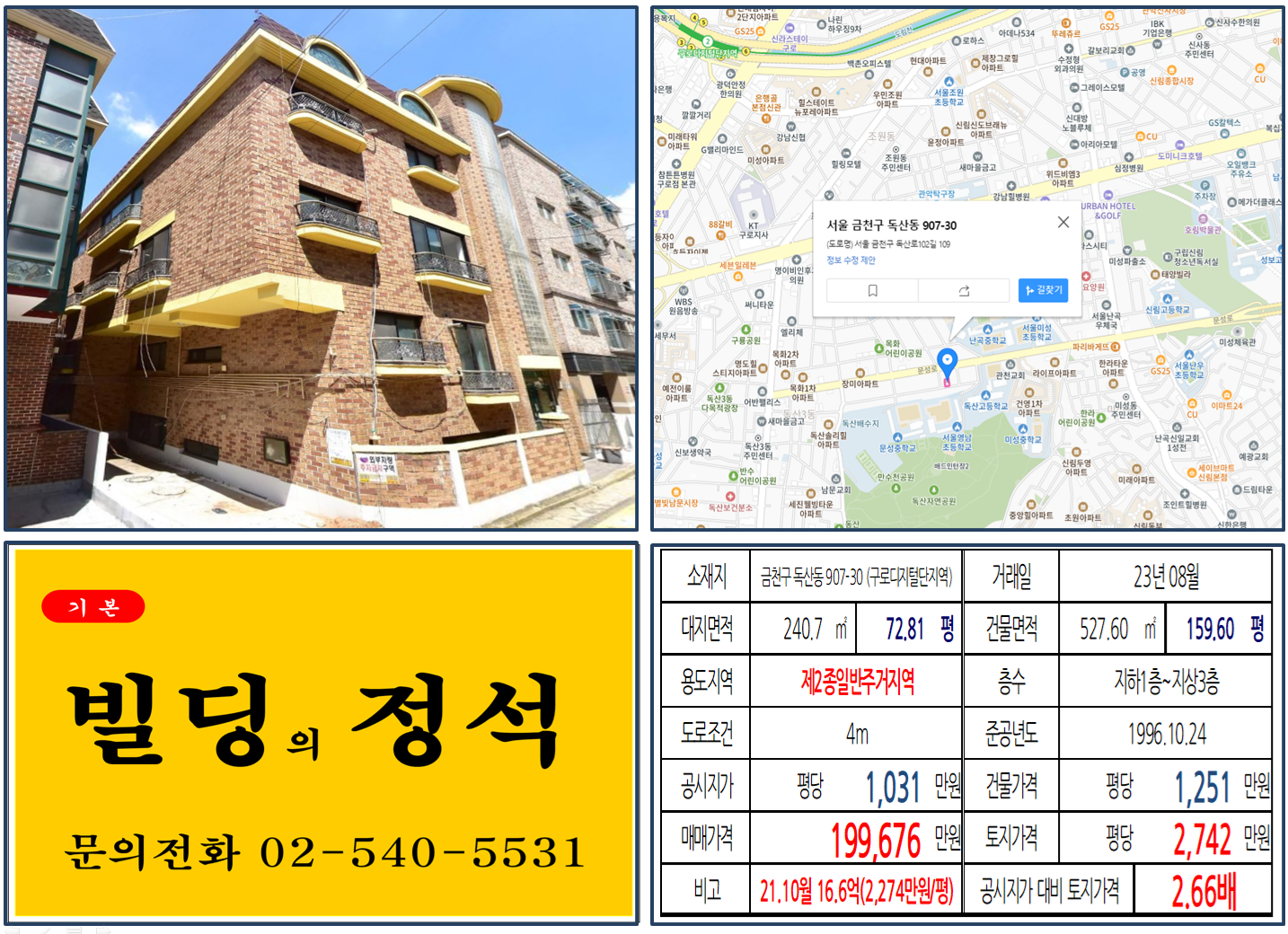 금천구 독산동 907-30번지