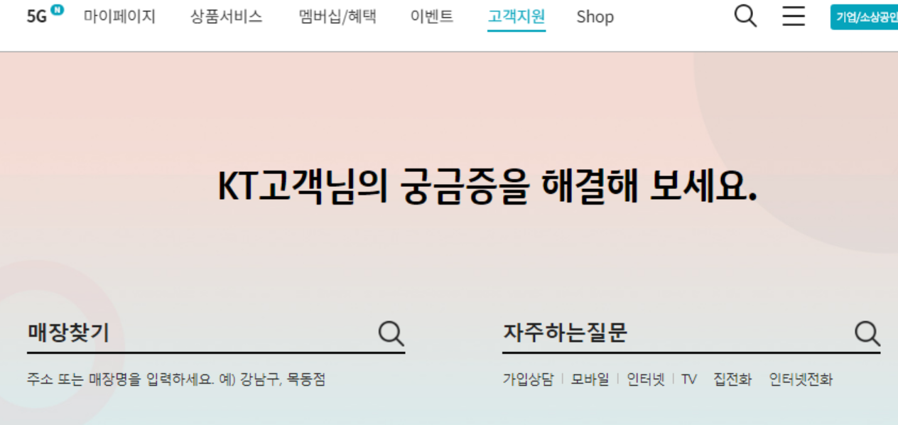 kt 고객센터 무료전화, 전화번호