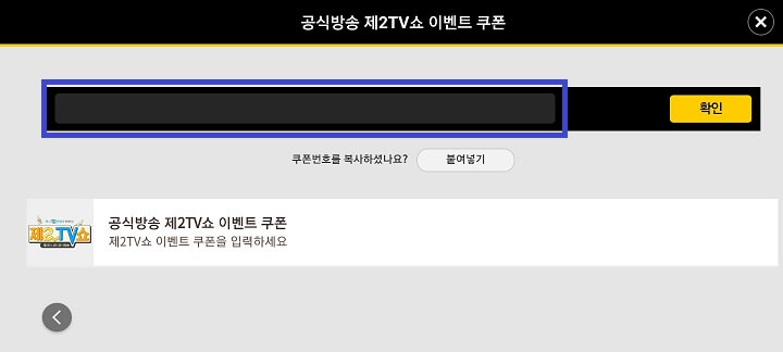 쿠폰번호를-입력할-수-있는-칸이-있는-화면